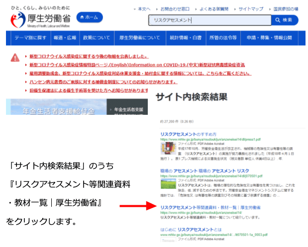 厚生労働省ウェブサイト